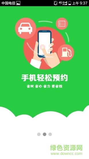 绿能租车