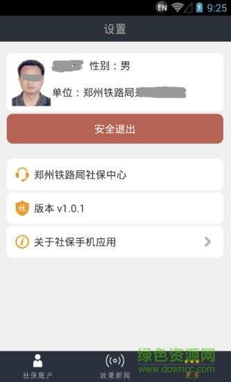 郑铁掌上社保截图