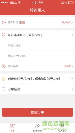 铃铃用人