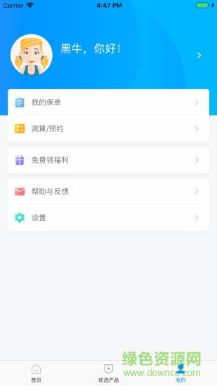 黑牛保险