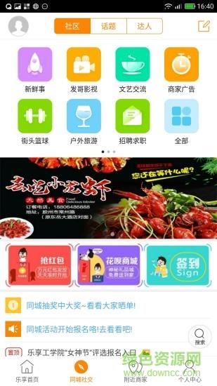 乐享胶州