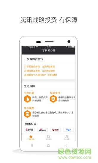 水滴爱心筹
