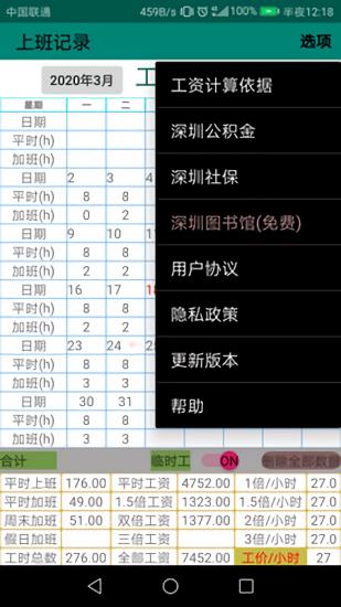 上班记录截图