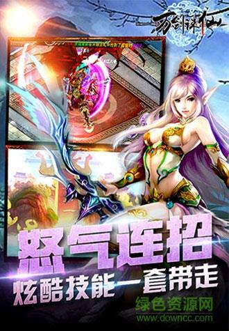 360版万剑诛仙手游