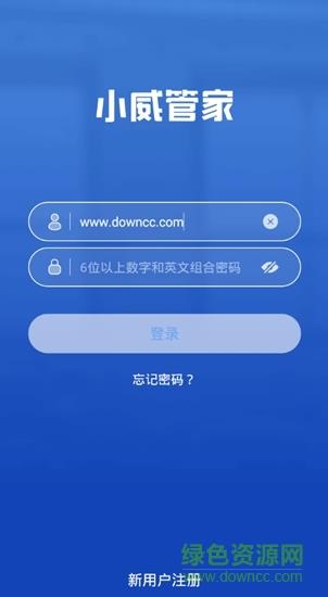 小威管家