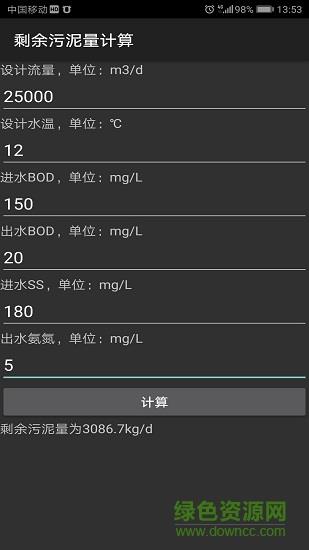 环保工艺计算
