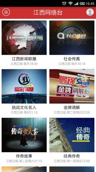 江西网络台