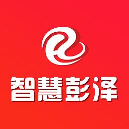 智慧彭泽