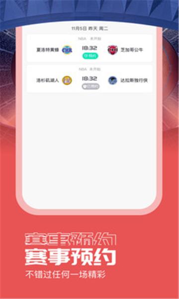 闪电看球安卓版截图