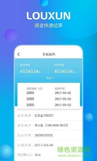 楼讯经纪