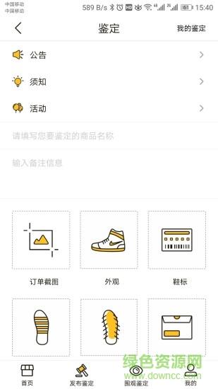 鉴呗(球鞋鉴定)