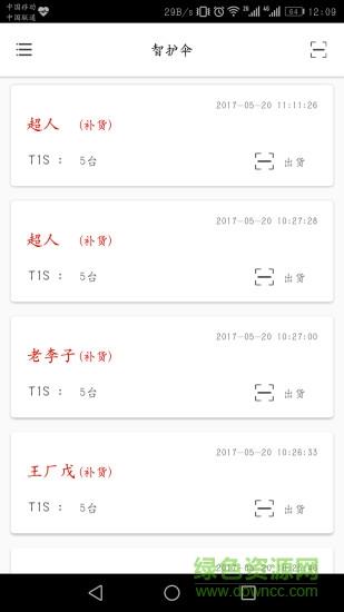 智护伞企业端