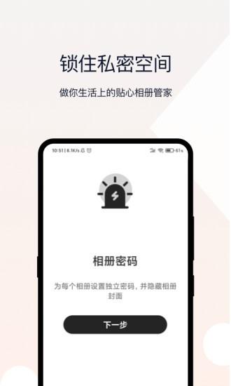 相册加密管家截图