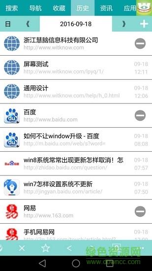 慧脑浏览器截图