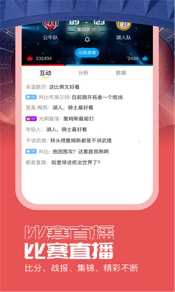 闪电看球安卓版截图