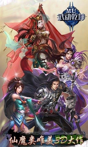 MU武动乾坤变态版