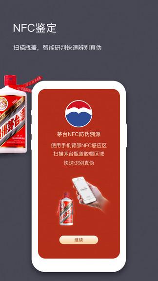 茅台nfc防伪溯源
