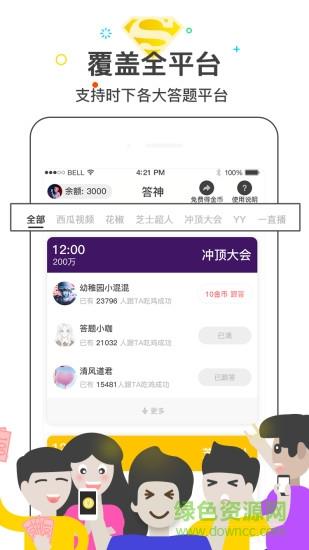 答神实时报答案