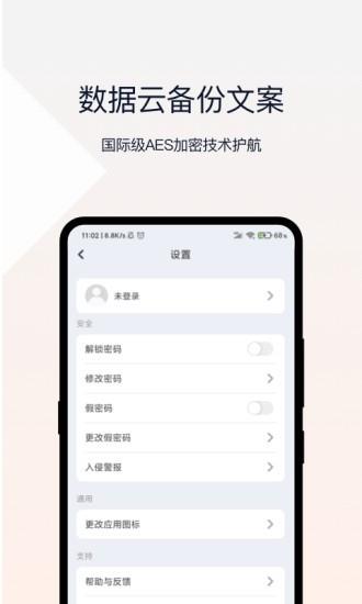 相册加密管家截图