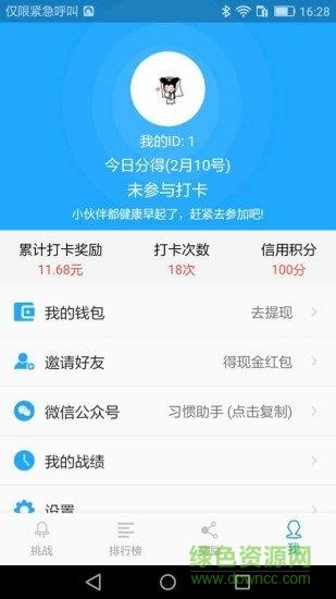 习惯助手