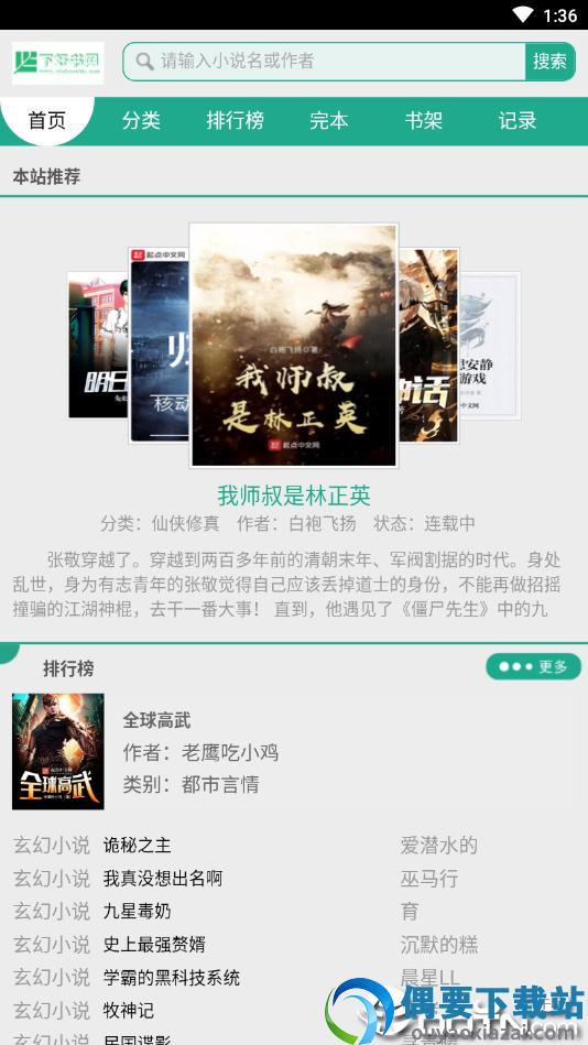 下好书破解版