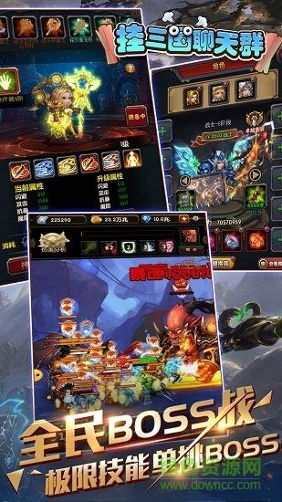 挂三国聊天群bt版截图