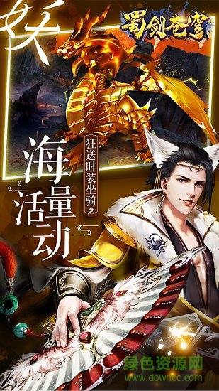 蜀剑苍穹bt版