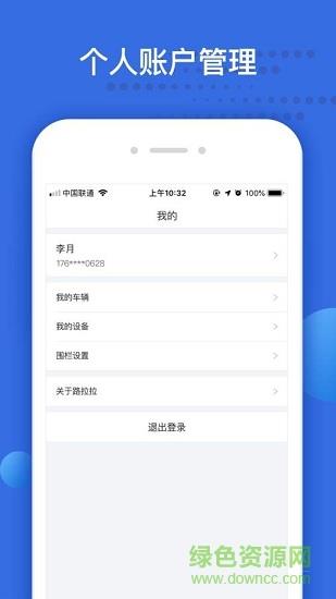 路拉拉个人版