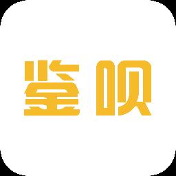 鉴呗(球鞋鉴定)