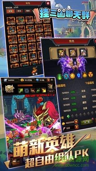 挂三国聊天群bt版截图