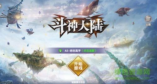 斗神大陆手游截图