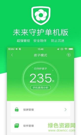 未来守护单机版