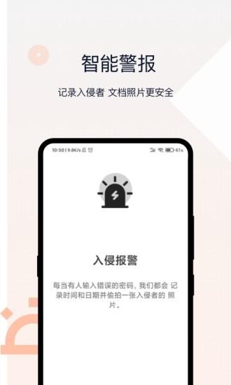 相册加密管家截图