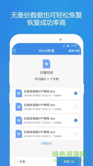 照片恢复精灵免费版
