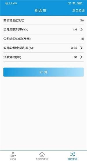 快宝房贷计算器