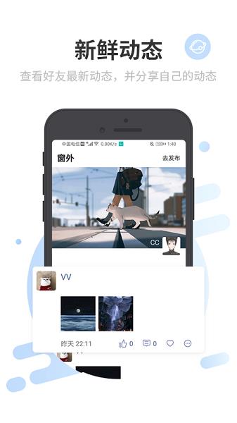 光聊官方正式版截图