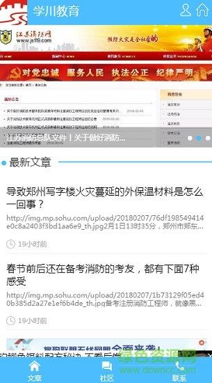学川教育消防一本通截图