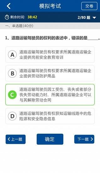 驾驶员继续教育学院