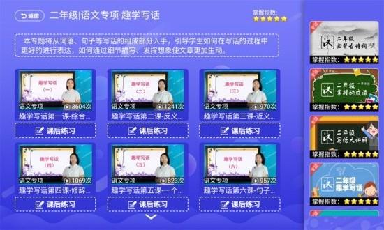 小学同步课堂苏教版截图