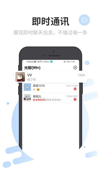 光聊官方正式版截图