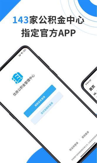 手机公积金查询截图
