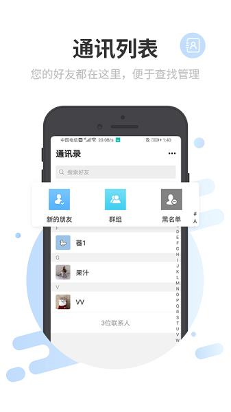 光聊官方正式版截图