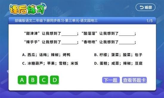 小学同步课堂苏教版截图