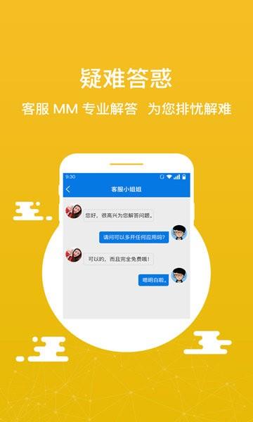 应用多开