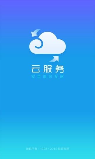 云服务(原乐同步)截图