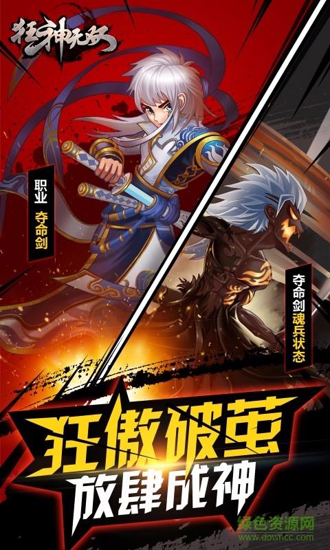 狂神无双手游截图