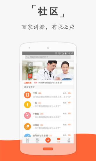 云樱(糖尿病社交)