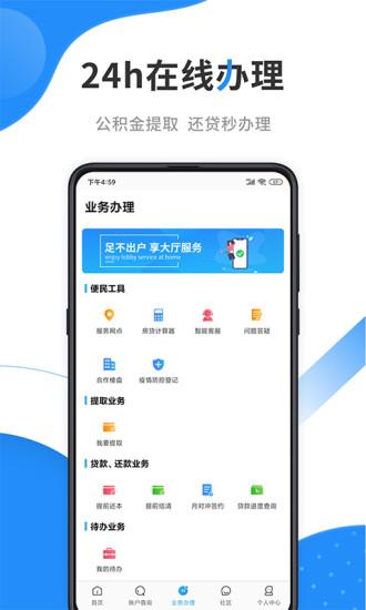 手机公积金查询截图
