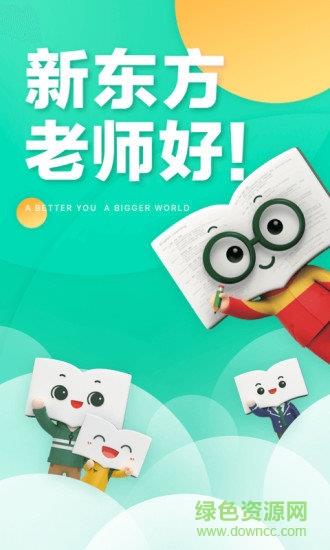 新东方官方版