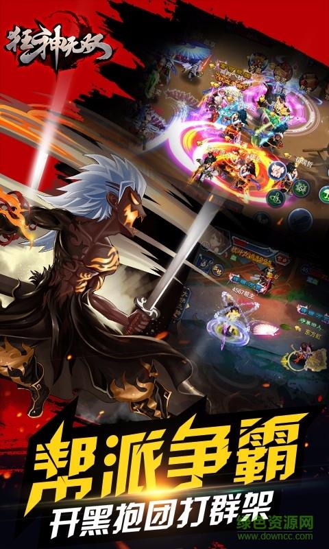 狂神无双手游截图